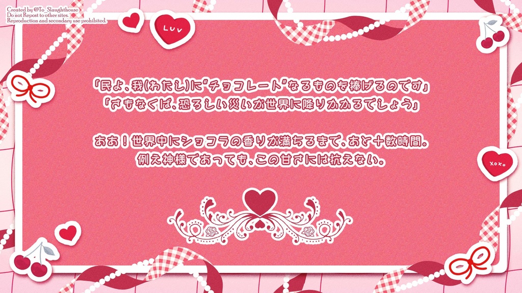 ミルキー・ショコラトルにあなたをとかして【CoC6th/SPLL:E189146】