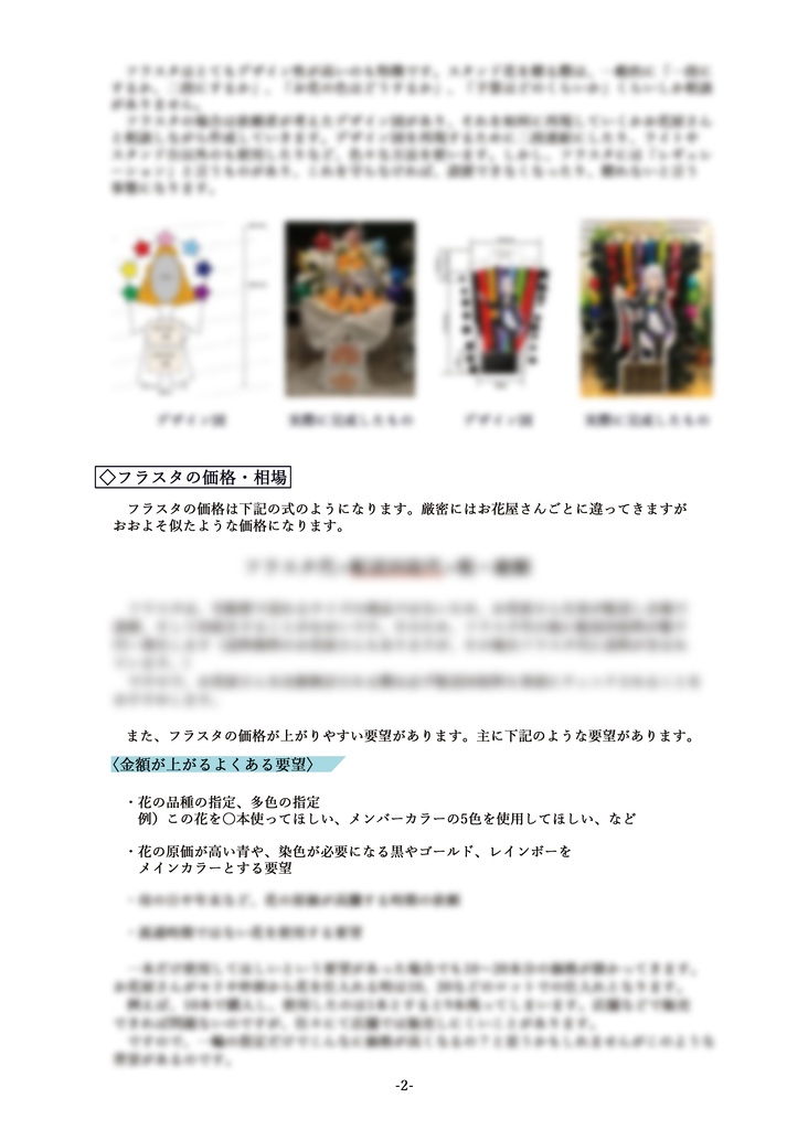 フラスタのすゝめ【PDF版】