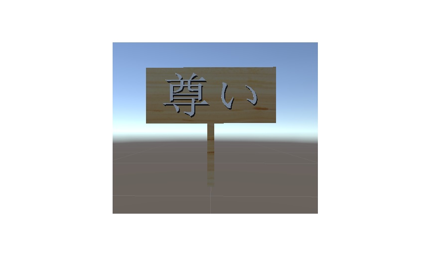 VRCHAT「尊い看板」