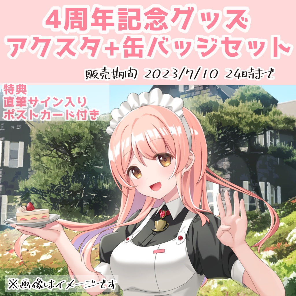 4周年記念グッズ　アクスタ＋缶バッチセット　特典あり