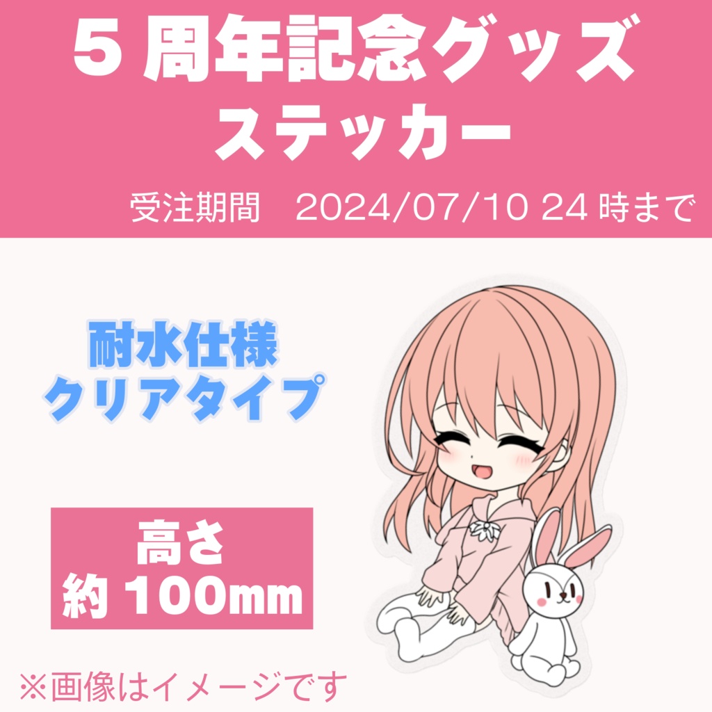5周年記念グッズ ステッカー