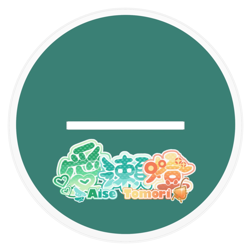 愛瀬燈 新ビジュ アクリルスタンド(半袖)