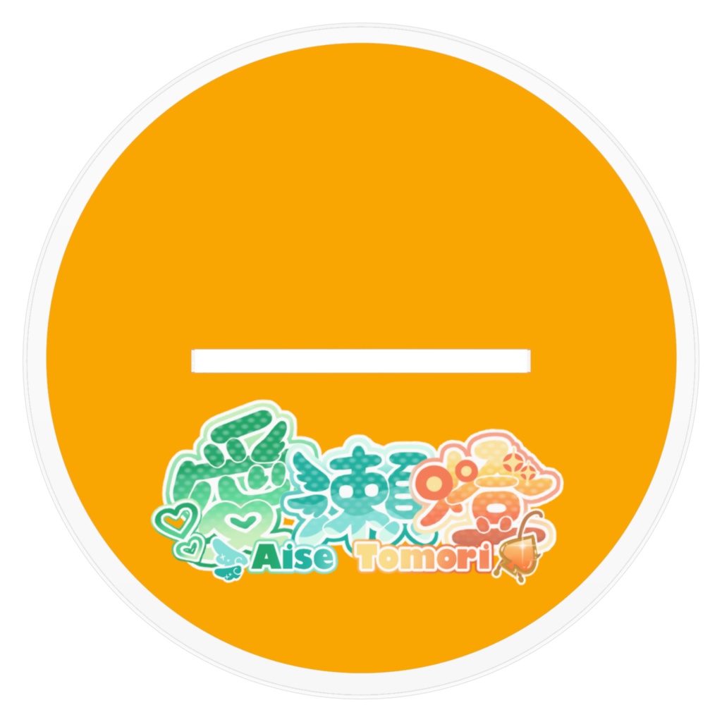 愛瀬燈 新ビジュ アクリルスタンド(長袖)