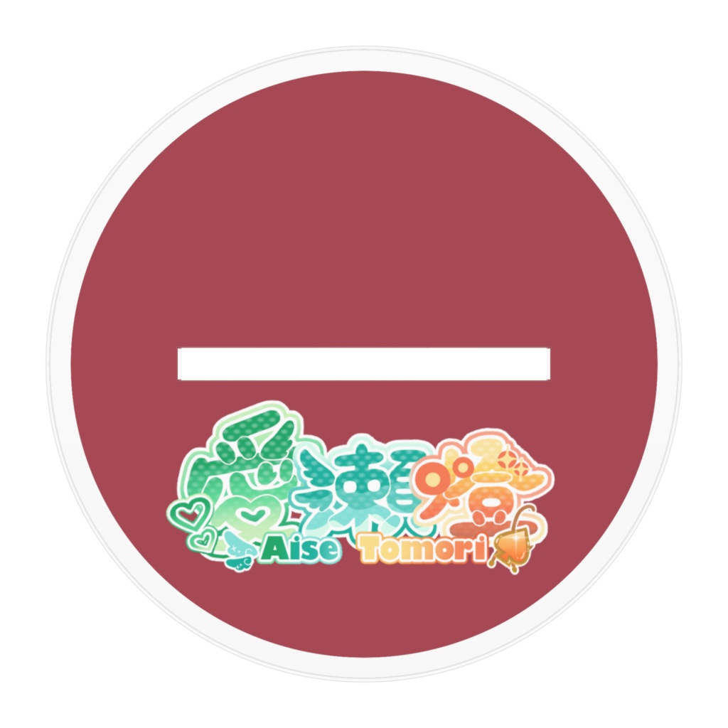 愛瀬燈 夕宮ドーム アクリルスタンド