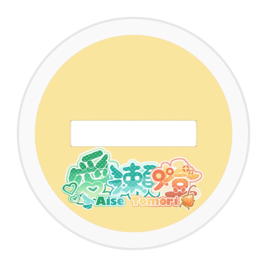 愛瀬燈 緑ハートアバター アクリルスタンド