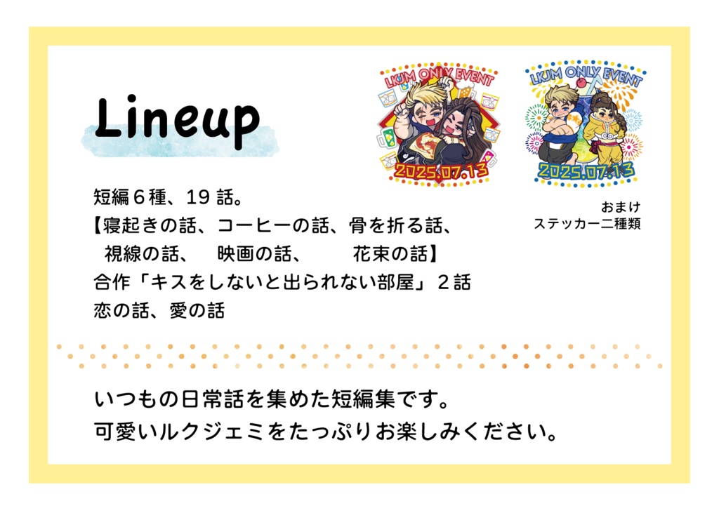 合同誌「恋と愛のまにまに」