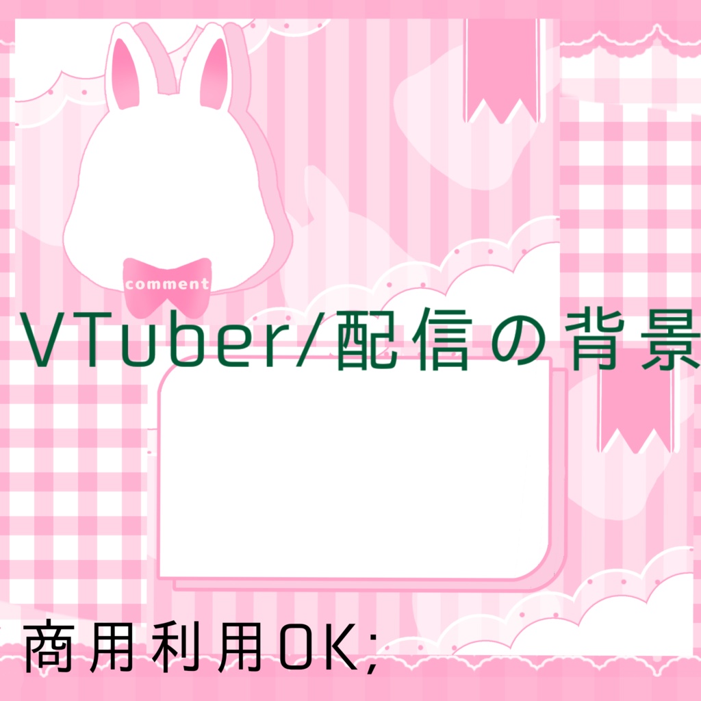 無料アリ!シンプルかわいいうさぎの背景
