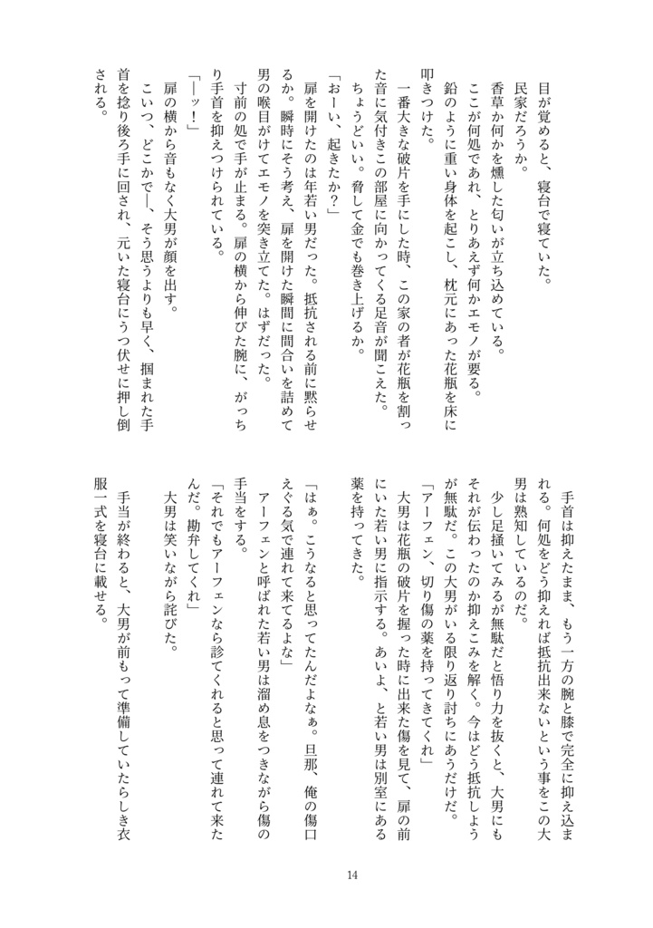 知られざる旅路