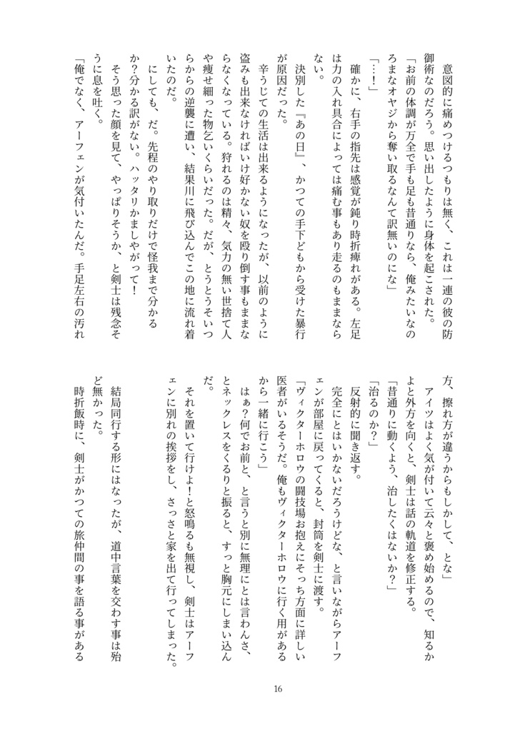 知られざる旅路