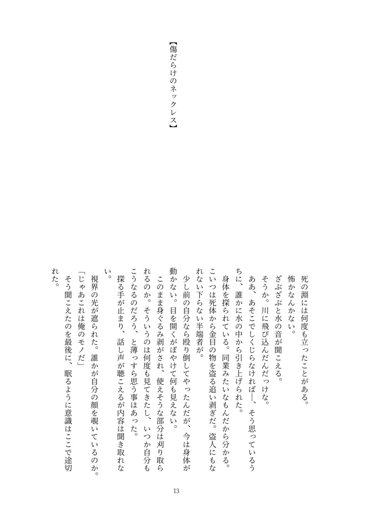 知られざる旅路