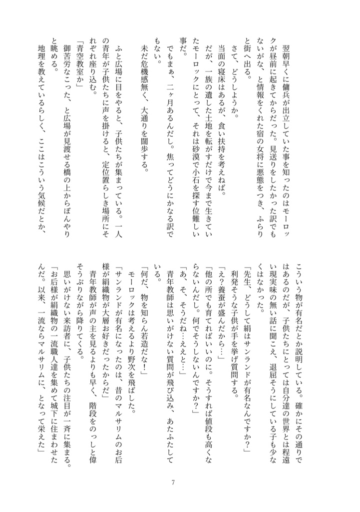 知られざる旅路