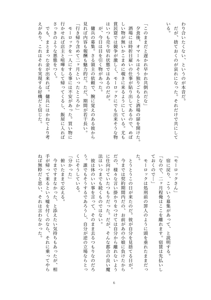 知られざる旅路