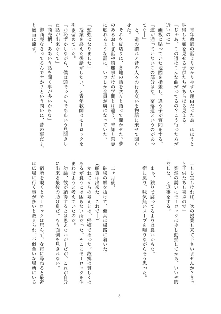 知られざる旅路