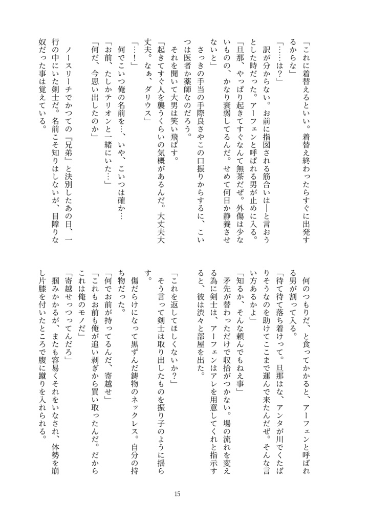 知られざる旅路