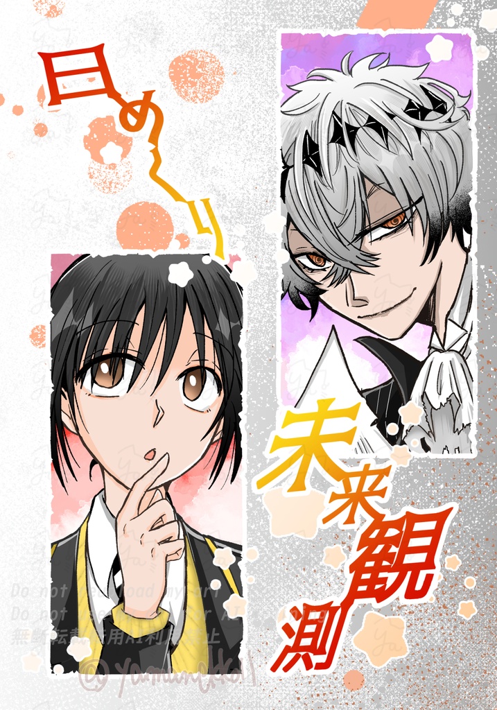 ※boost不要※日めくり未来観測