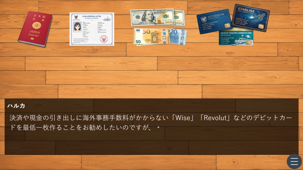 ハルカと学ぶ海外旅行の基礎