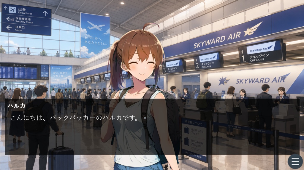 ハルカと学ぶ海外旅行の基礎