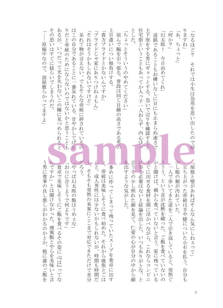 ポラリスをみつけて