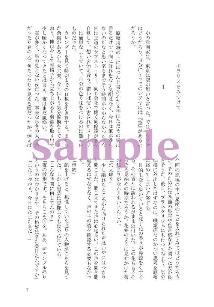 ポラリスをみつけて