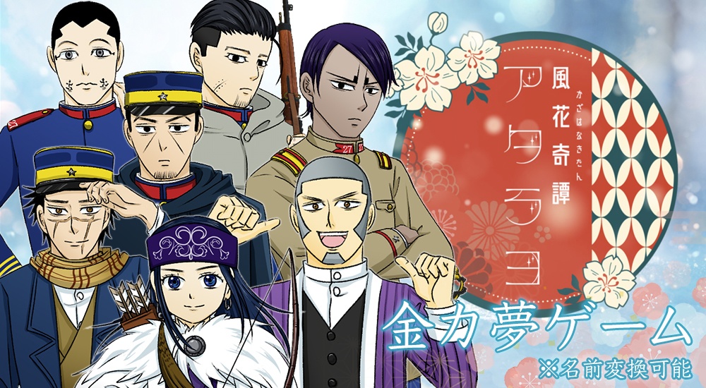 金カ夢ゲーム『アタラヨ』パソコン版