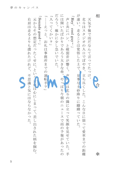 夢のキャンバス