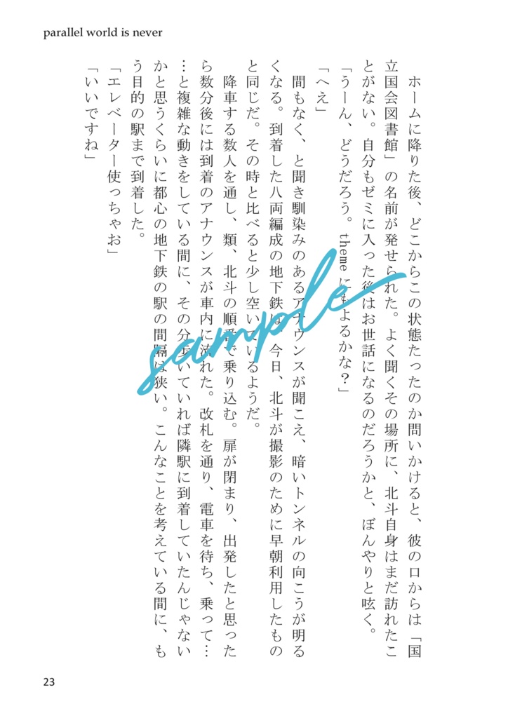 Parallel world is never.