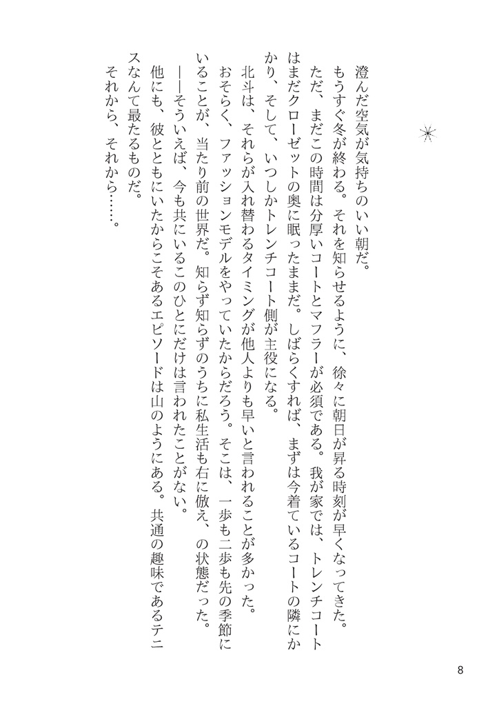 さよなら、ベテルギウス