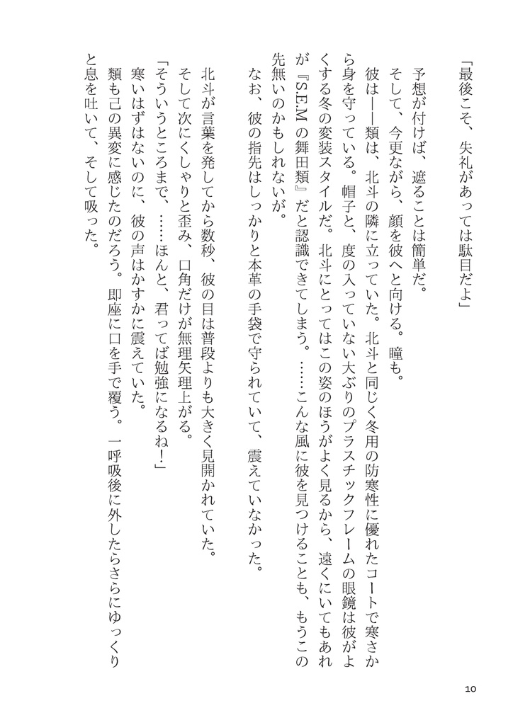 さよなら、ベテルギウス