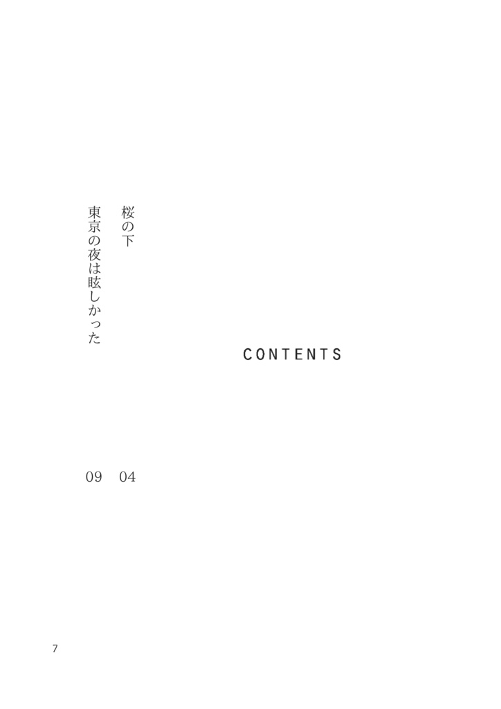 君はあの空を覚えているか