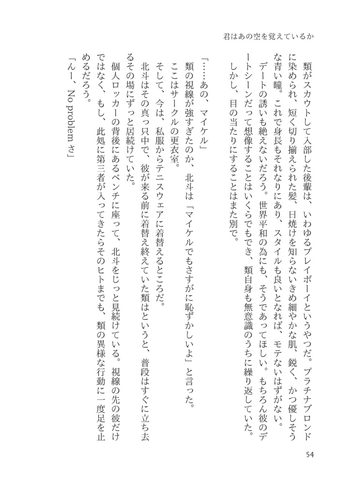 君はあの空を覚えているか