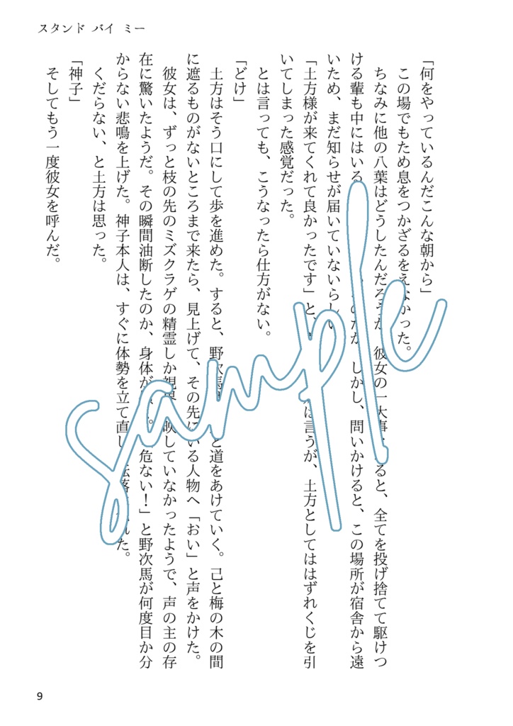 スタンド バイ ミー