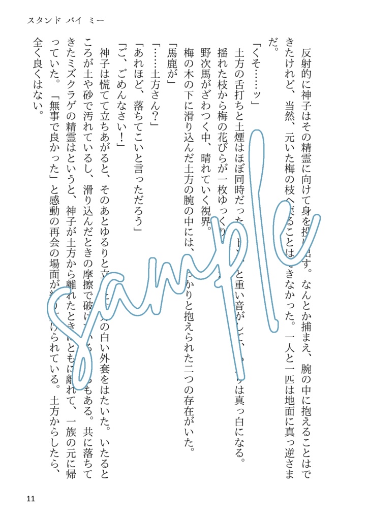 スタンド バイ ミー