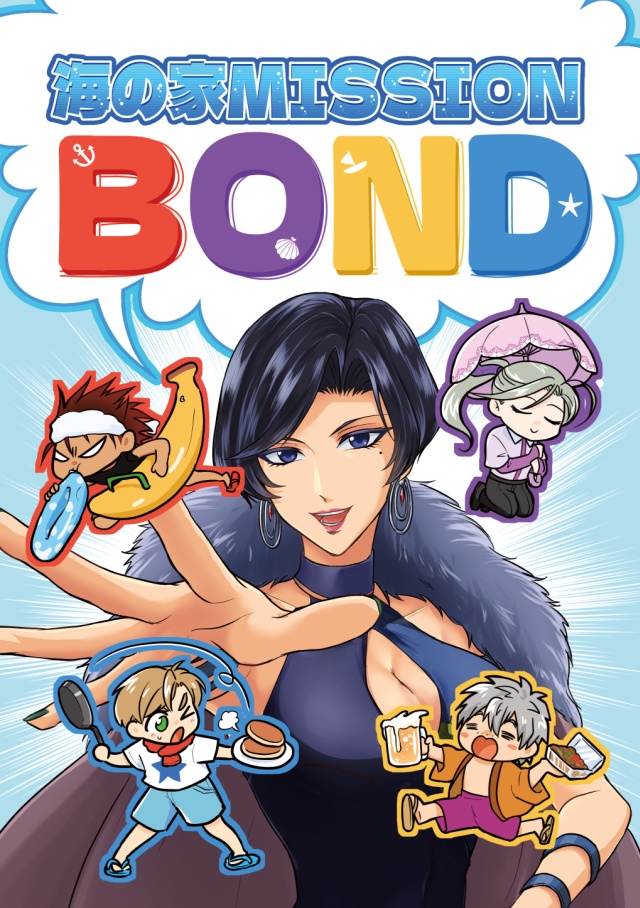 海の家Mission BOND