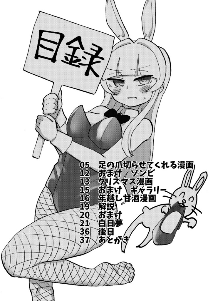 安城たまきは裸足の天使なのか?