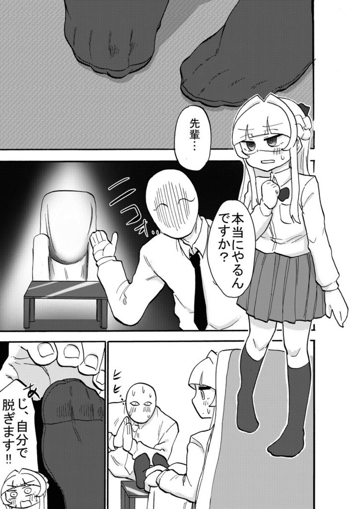 安城たまきは裸足の天使なのか?