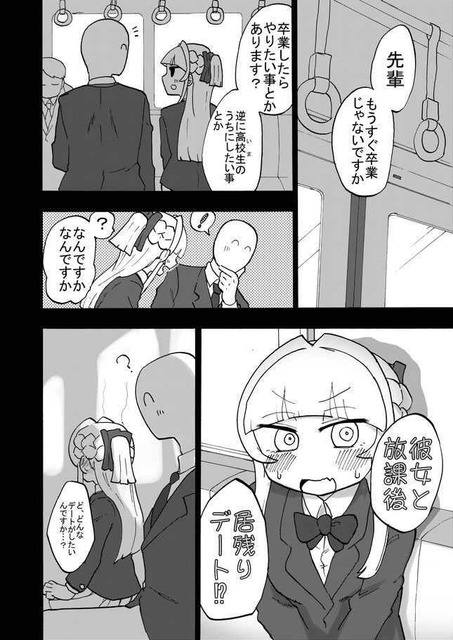 放課後フットグラフィ