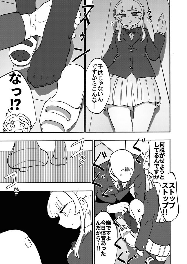 放課後フットグラフィ