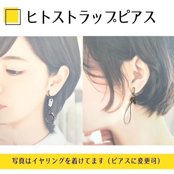 ヒトストラップピアス