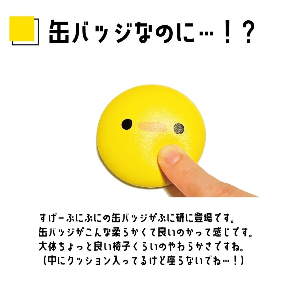 やわらかぷに缶バッジ「チーヨ」