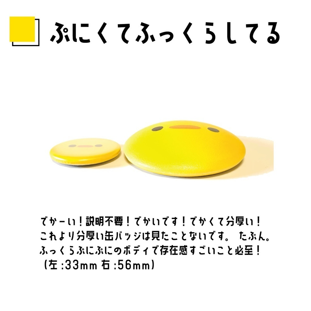 やわらかぷに缶バッジ「チーヨ」