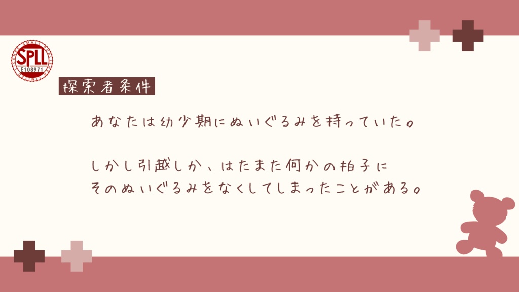 Plushie Revenant -プラッシュ レヴィナント-【SPLL:E108971】