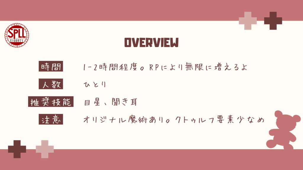 Plushie Revenant -プラッシュ レヴィナント-【SPLL:E108971】