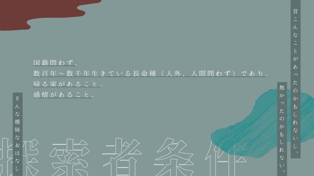 永久の命へと乞う 【SPLL:E109604】