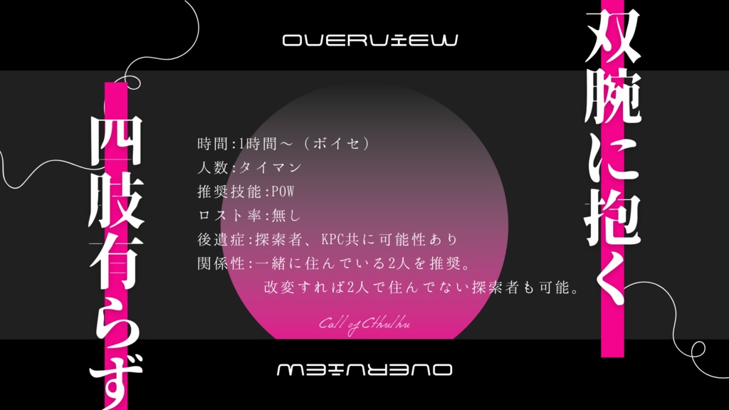 双腕に抱く四肢有らず【SPLL:E110621】