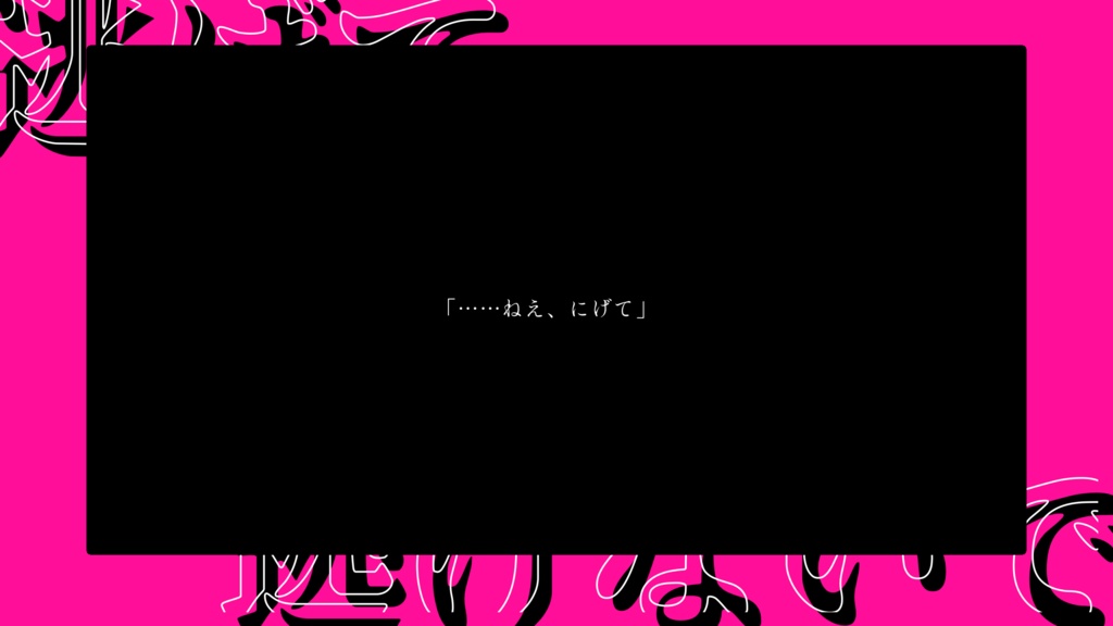 逃げて、逃げないで。 【SPLL:E199657】