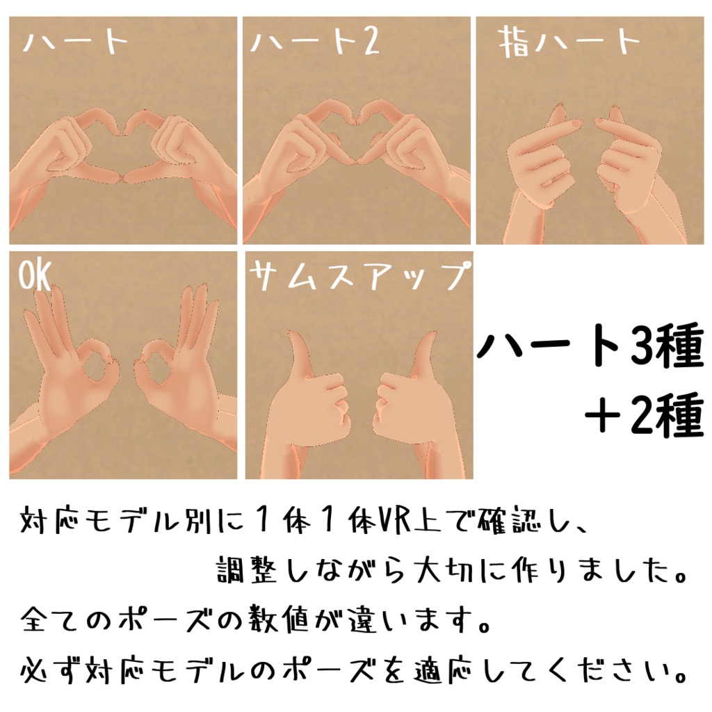 【17体アバター対応】可愛いハートが作れるハンドジェスチャー【1set¥100円】