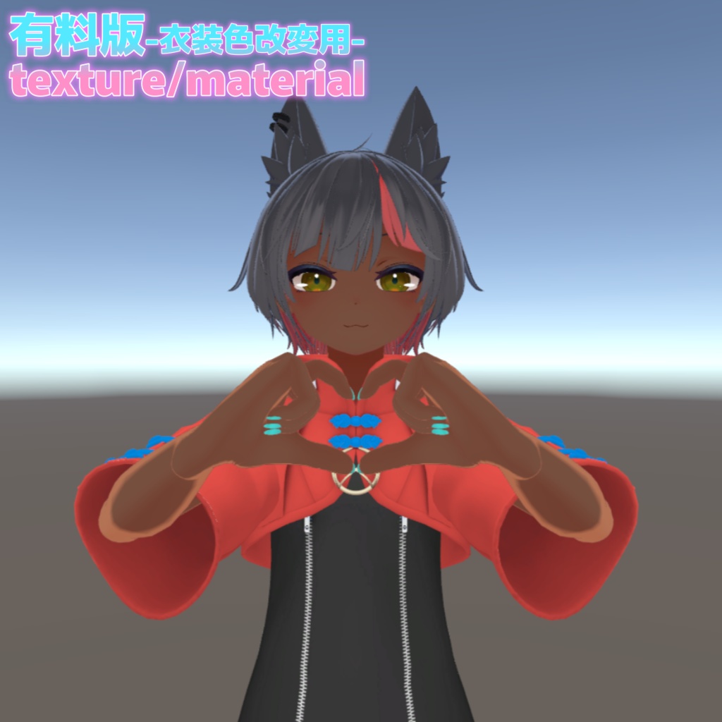 【無料】初心者向けUnityで簡単、色改変キット【ハオラン】