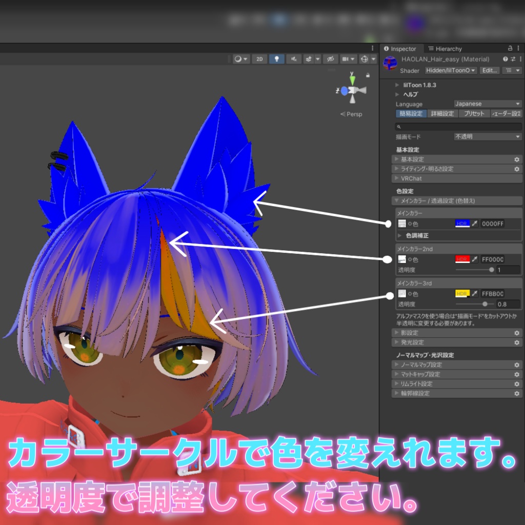 【無料】初心者向けUnityで簡単、色改変キット【ハオラン】