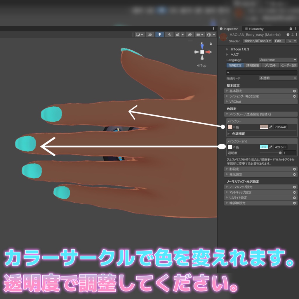 【無料】初心者向けUnityで簡単、色改変キット【ハオラン】