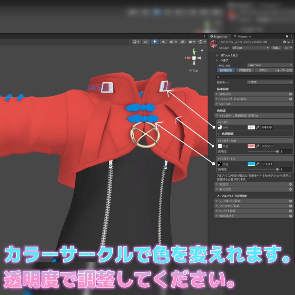 【無料】初心者向けUnityで簡単、色改変キット【ハオラン】